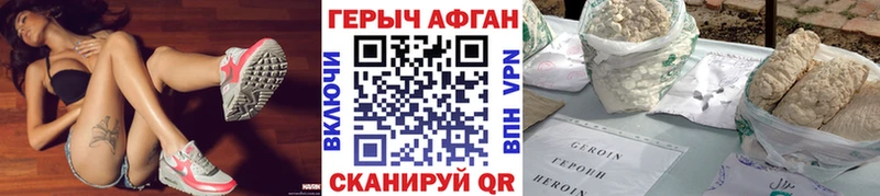 Героин Афган  Кимры 